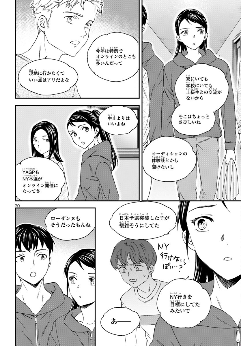 Kenrantaru Grande Scène Chapter 134 21ページ