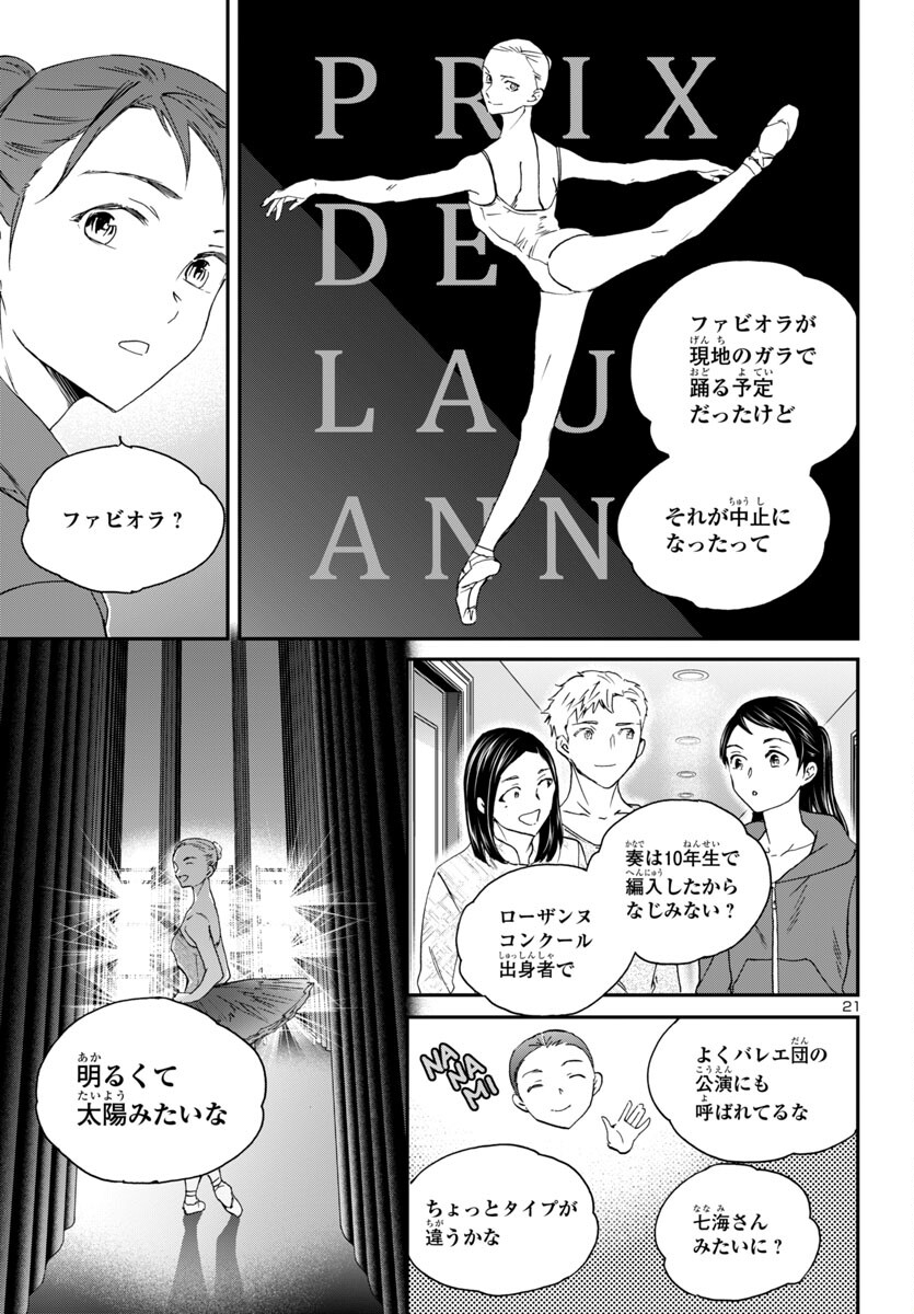 Kenrantaru Grande Scène Chapter 134 22ページ