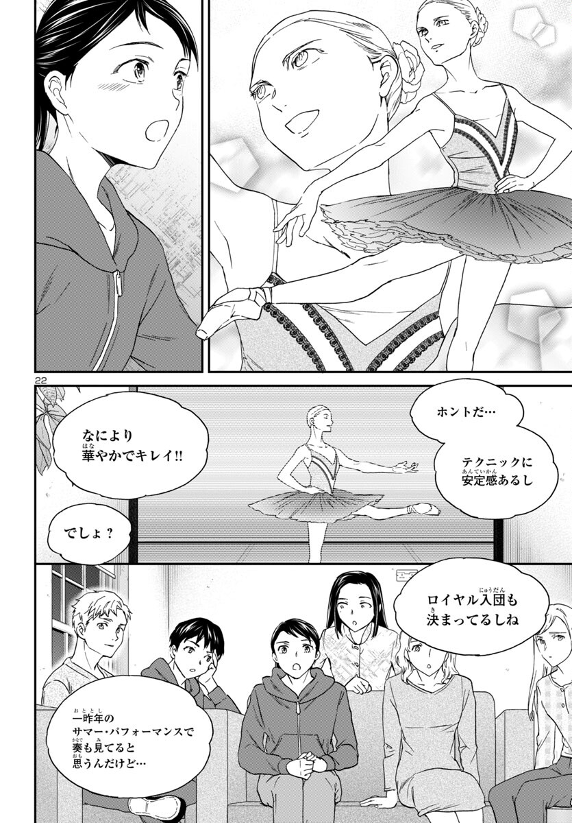 Kenrantaru Grande Scène Chapter 134 23ページ