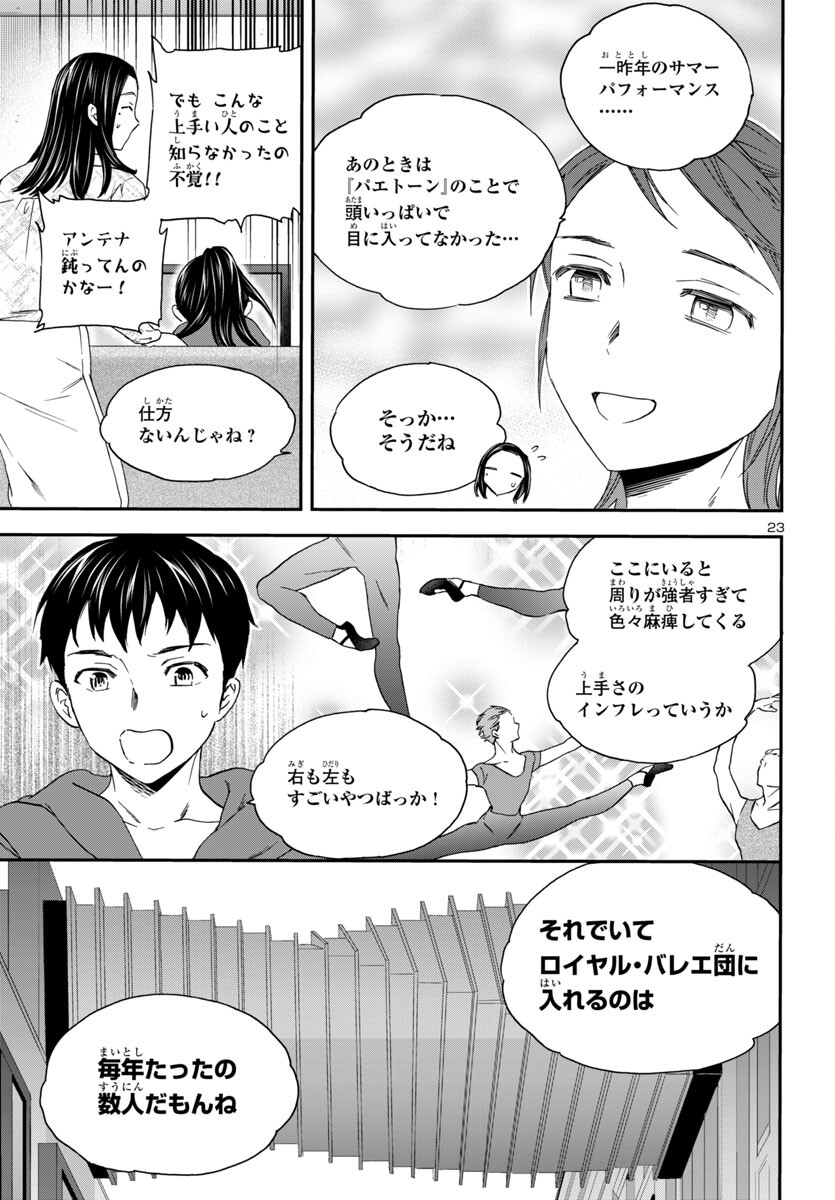 Kenrantaru Grande Scène Chapter 134 24ページ
