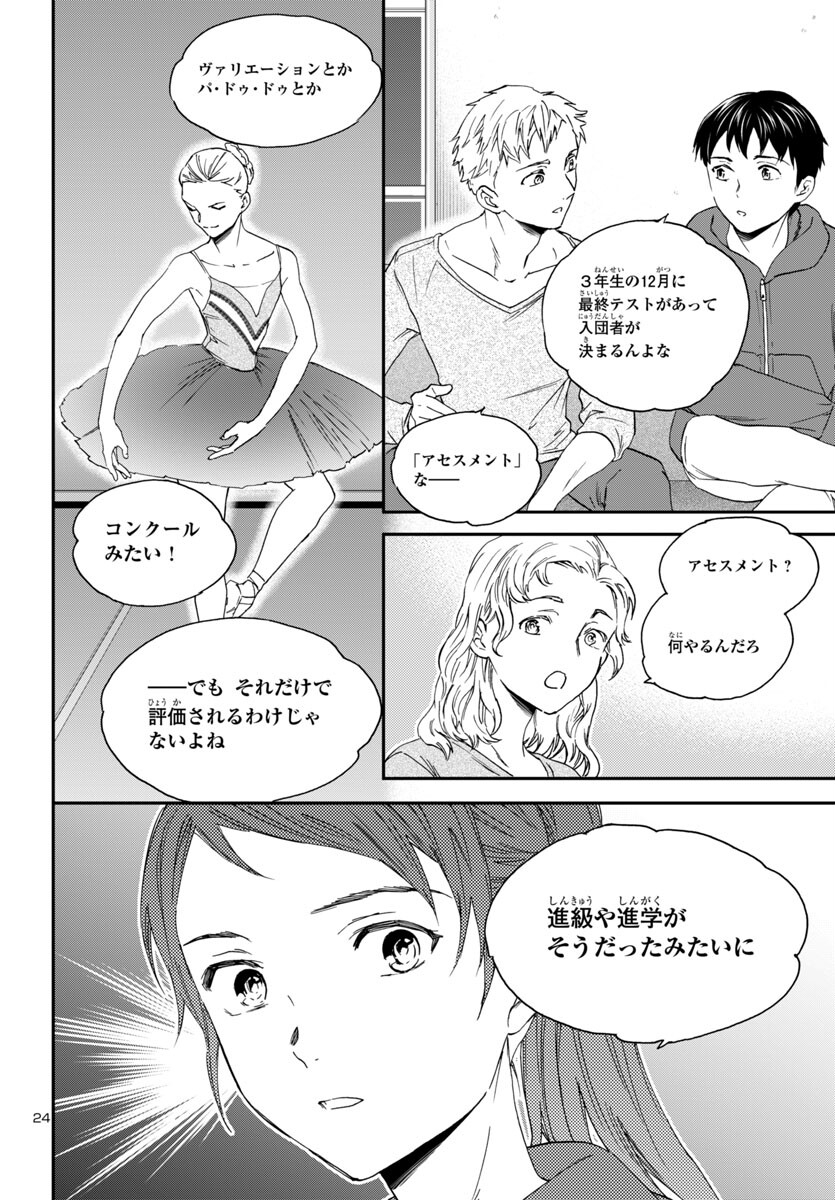 Kenrantaru Grande Scène Chapter 134 25ページ