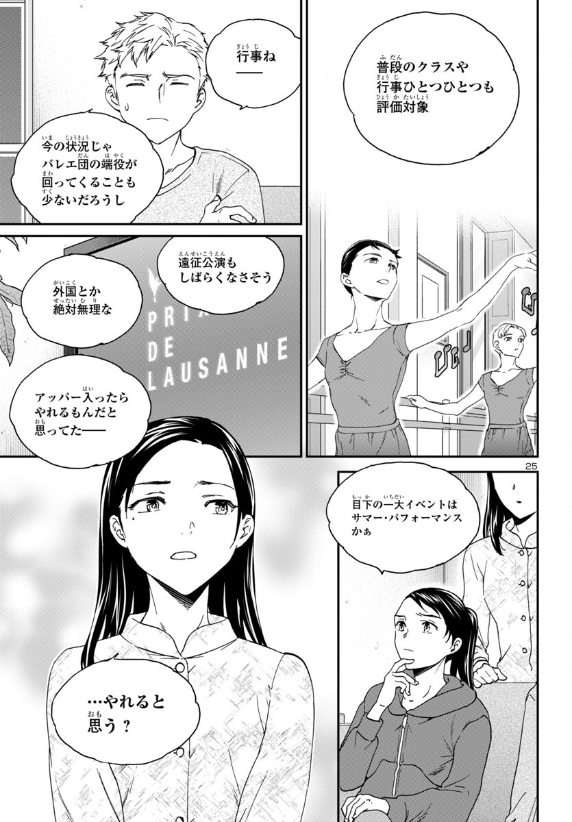 Kenrantaru Grande Scène Chapter 134 26ページ