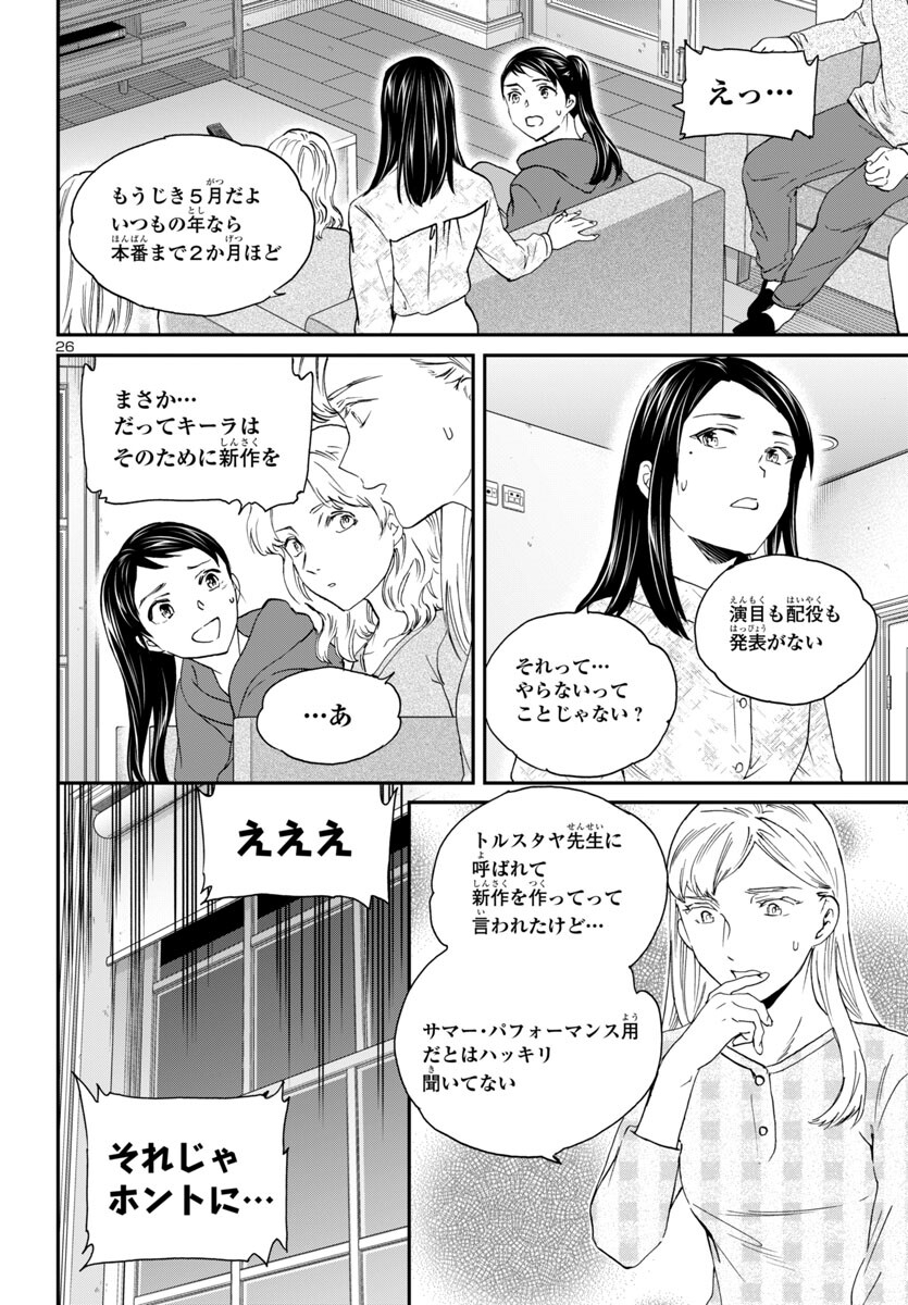 Kenrantaru Grande Scène Chapter 134 27ページ