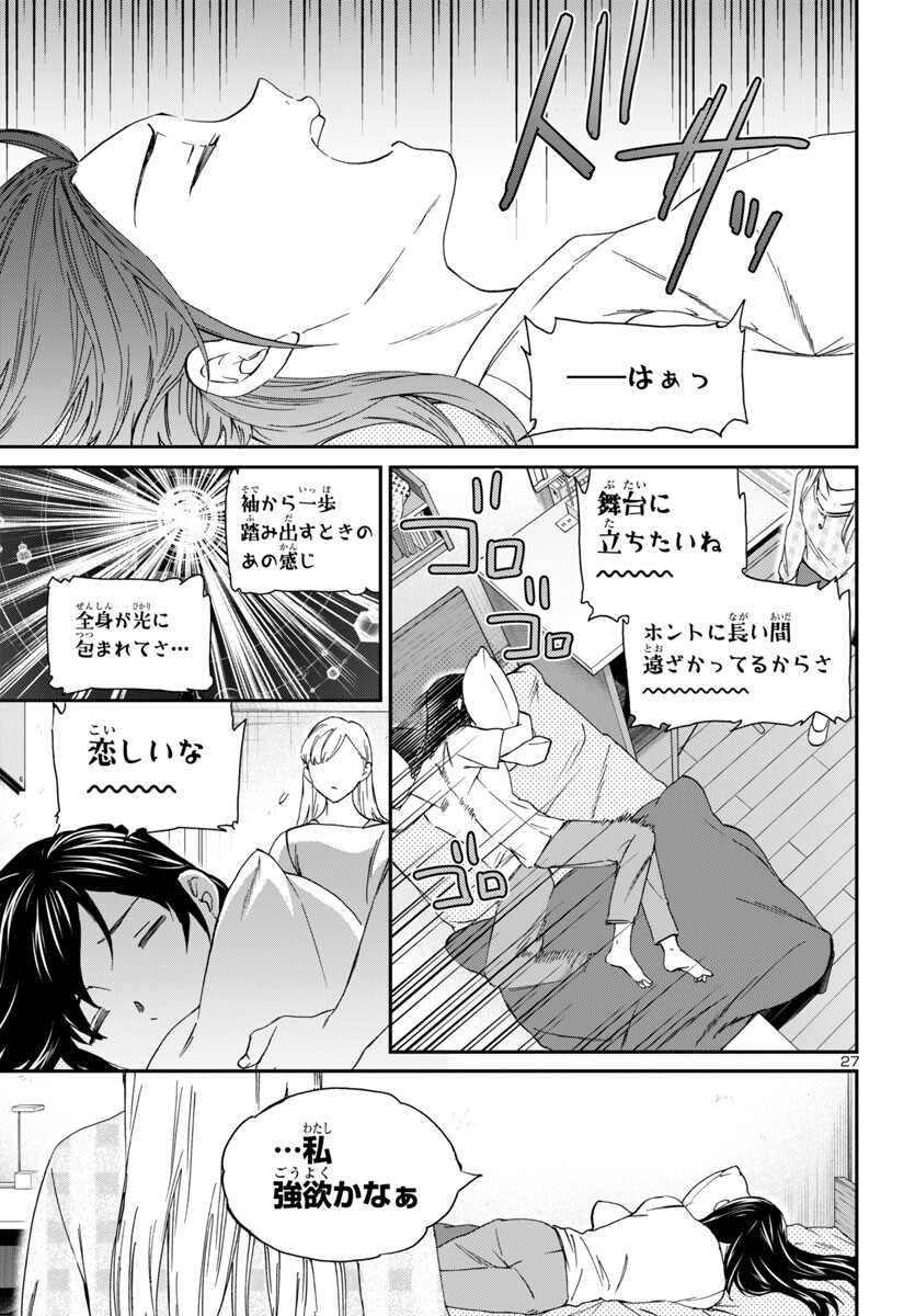 Kenrantaru Grande Scène Chapter 134 28ページ