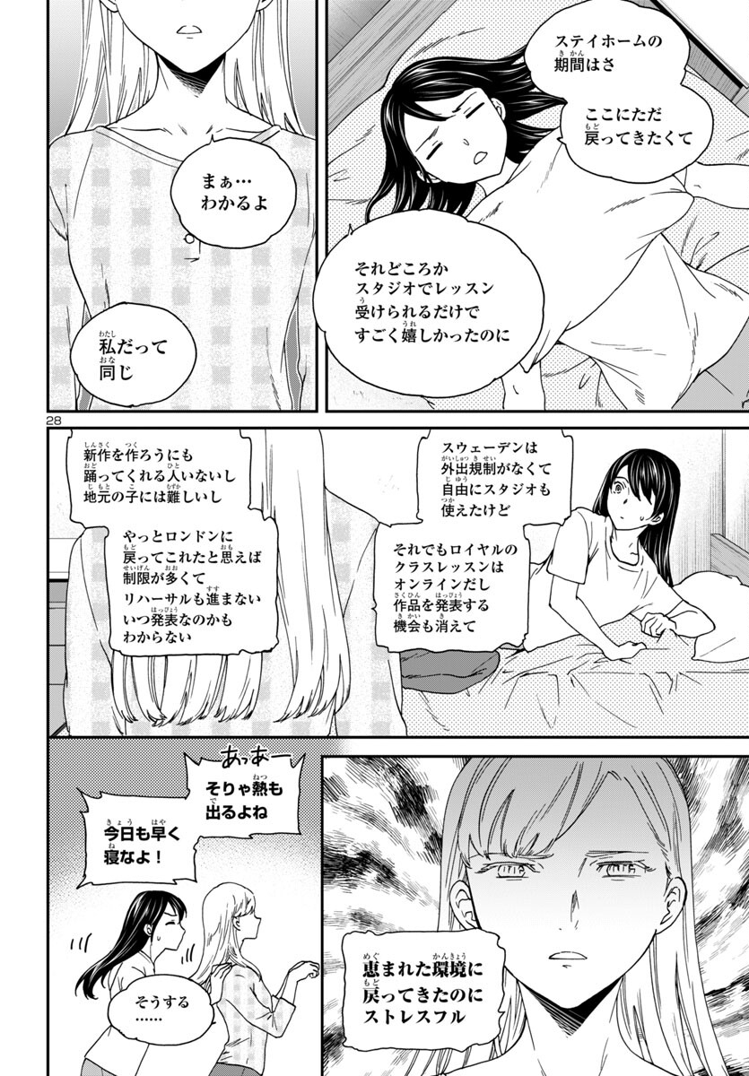 Kenrantaru Grande Scène Chapter 134 29ページ