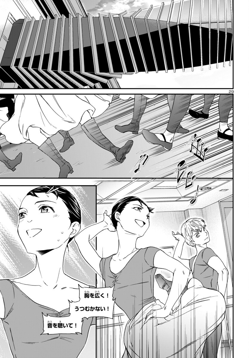 Kenrantaru Grande Scène Chapter 134 30ページ