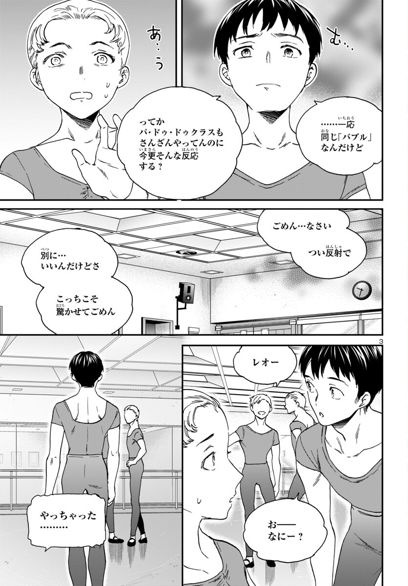 Kenrantaru Grande Scène Chapter 134 4ページ