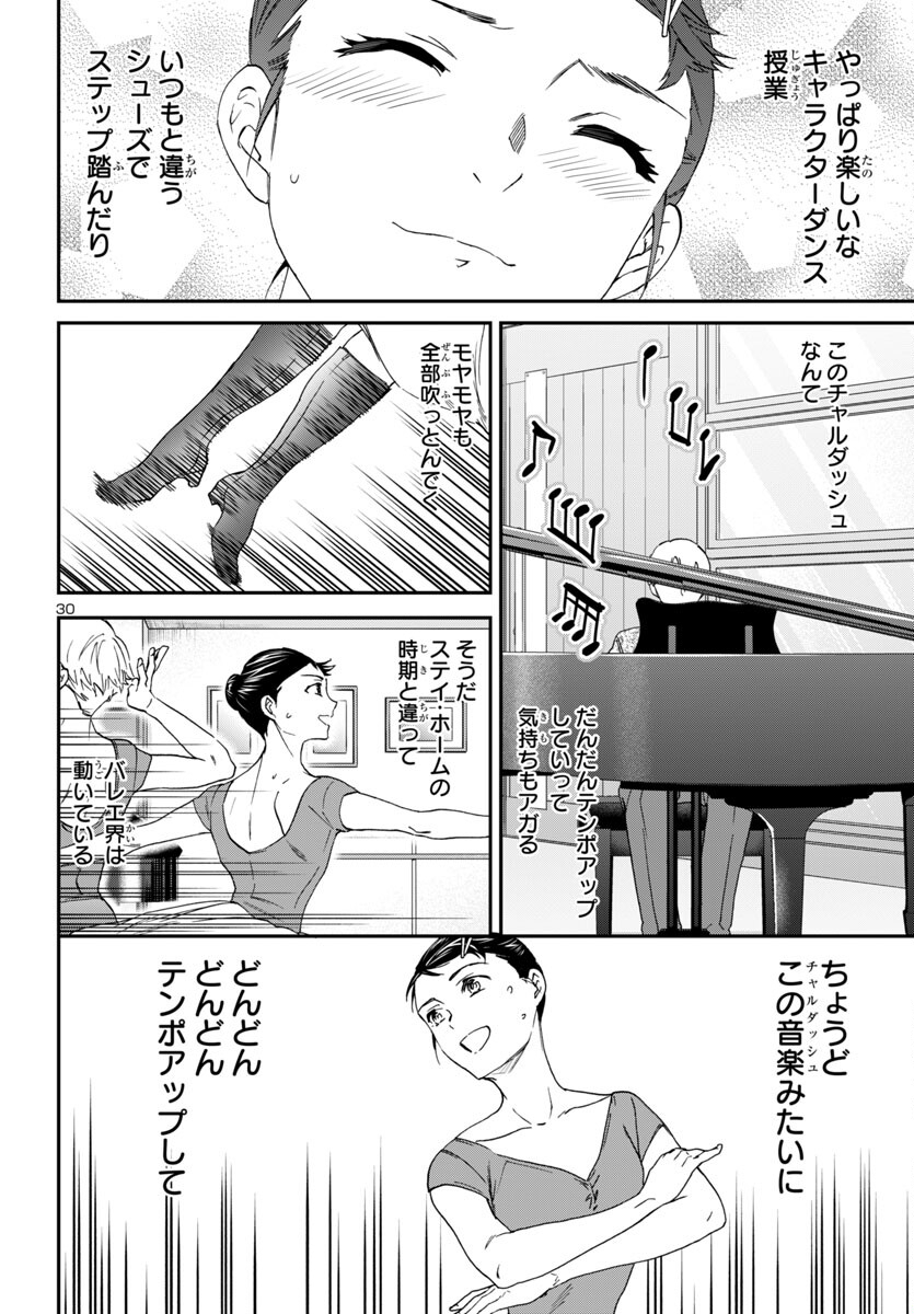 Kenrantaru Grande Scène Chapter 134 31ページ