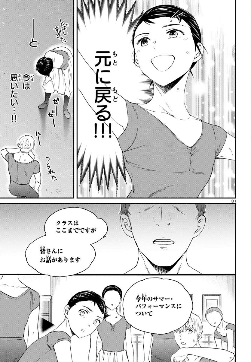 Kenrantaru Grande Scène Chapter 134 32ページ