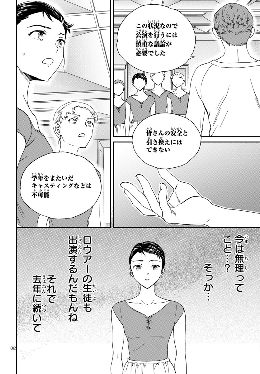 Kenrantaru Grande Scène Chapter 134 33ページ