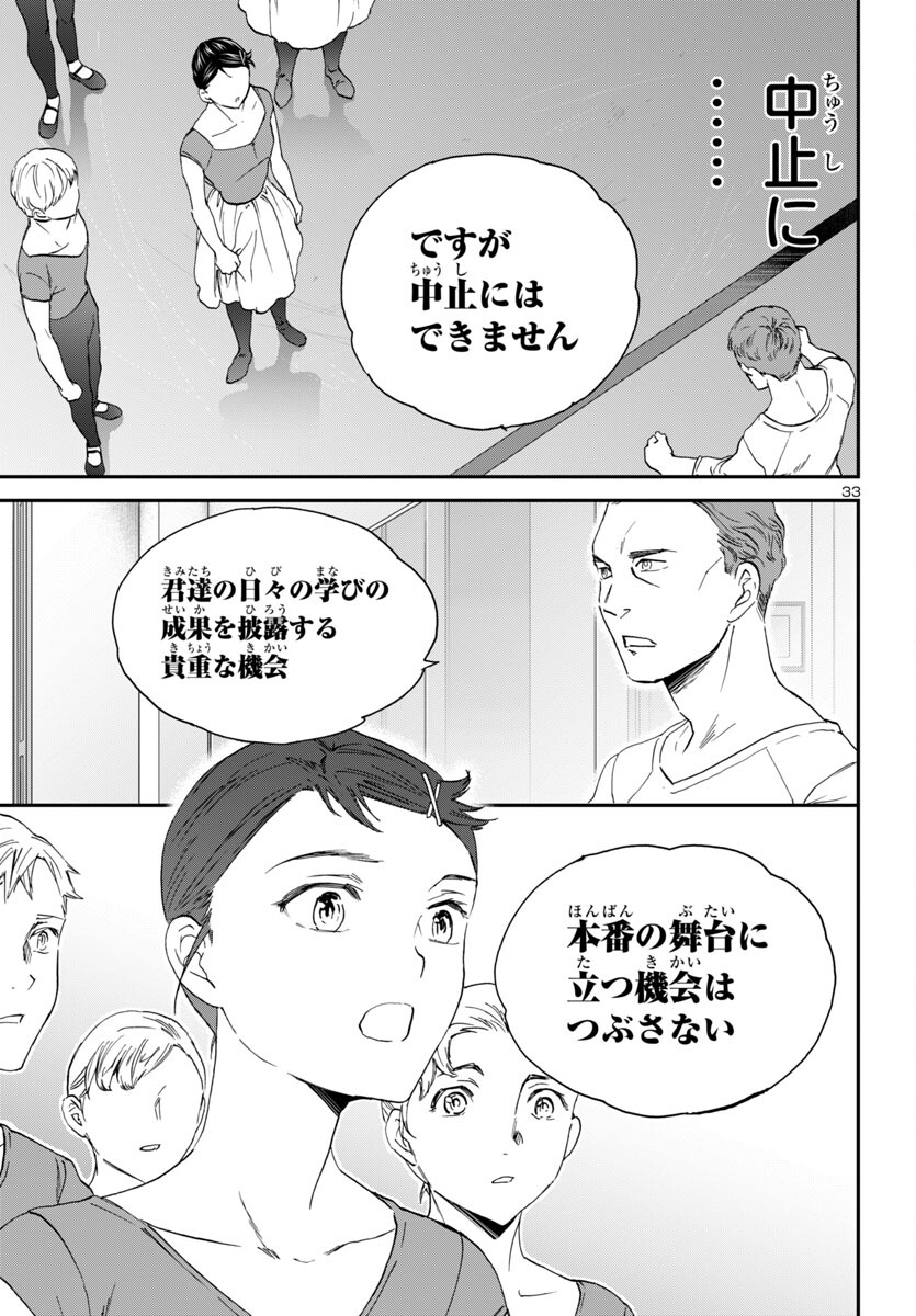 Kenrantaru Grande Scène Chapter 134 34ページ