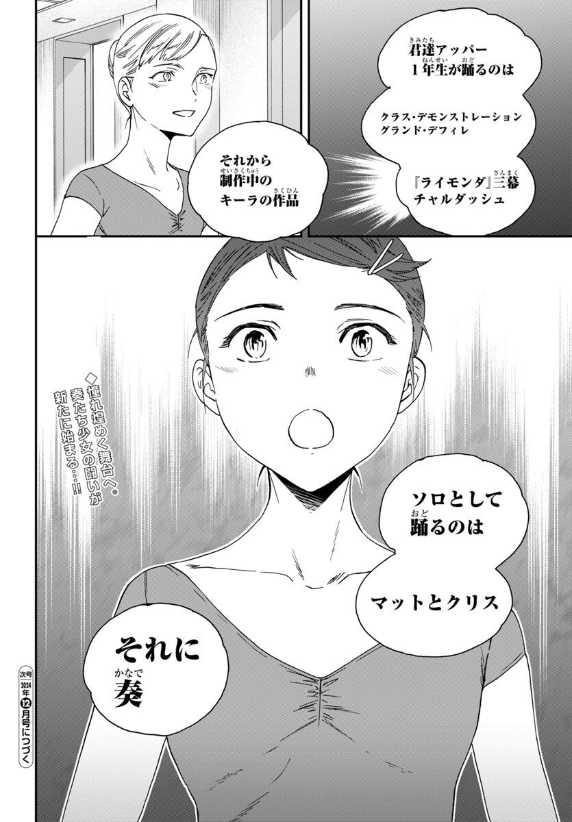 Kenrantaru Grande Scène Chapter 134 37ページ