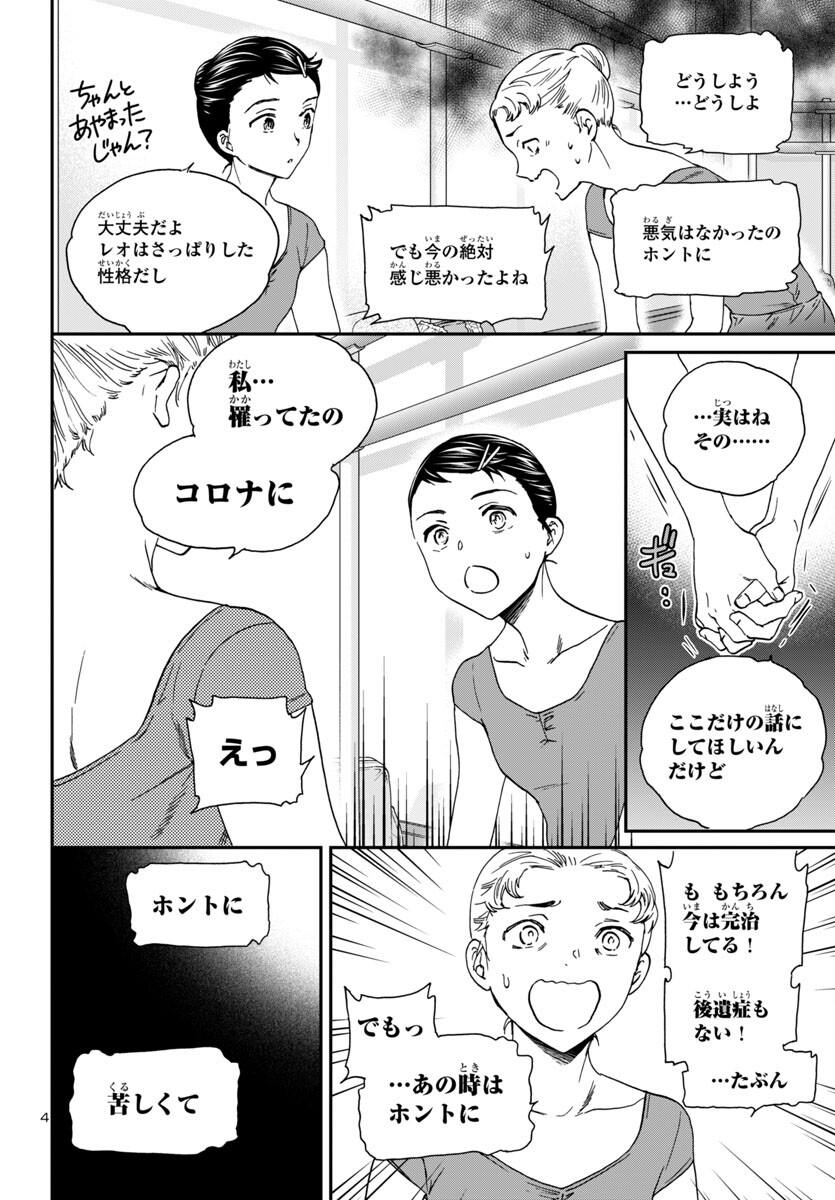 Kenrantaru Grande Scène Chapter 134 5ページ