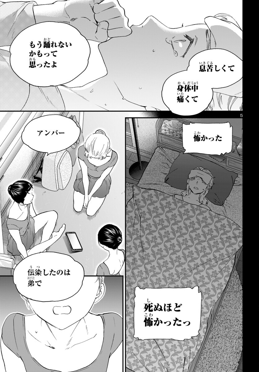 Kenrantaru Grande Scène Chapter 134 6ページ