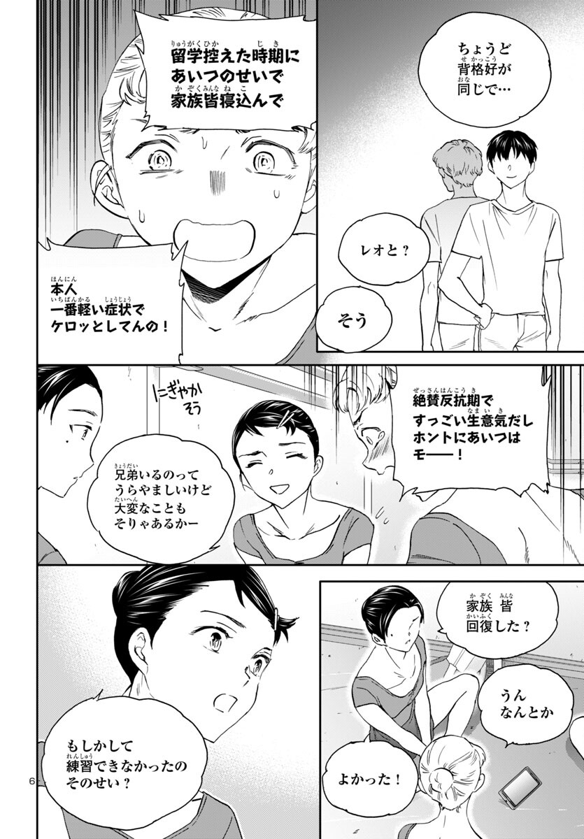 Kenrantaru Grande Scène Chapter 134 7ページ