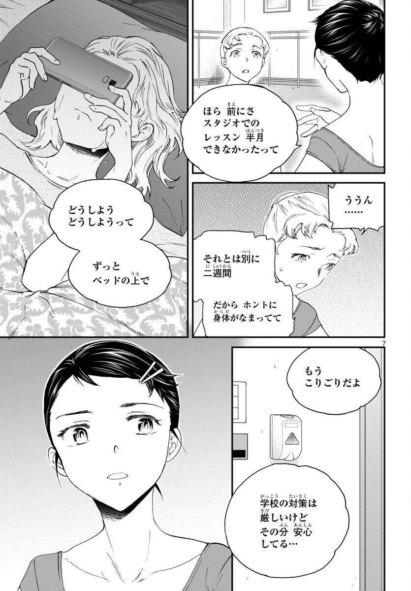 Kenrantaru Grande Scène Chapter 134 8ページ