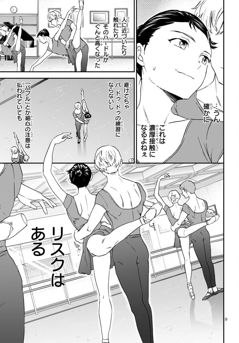 Kenrantaru Grande Scène Chapter 134 10ページ