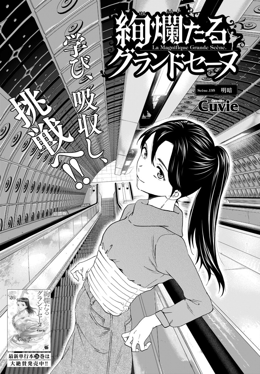 Kenrantaru Grande Scène Chapter 135 1ページ