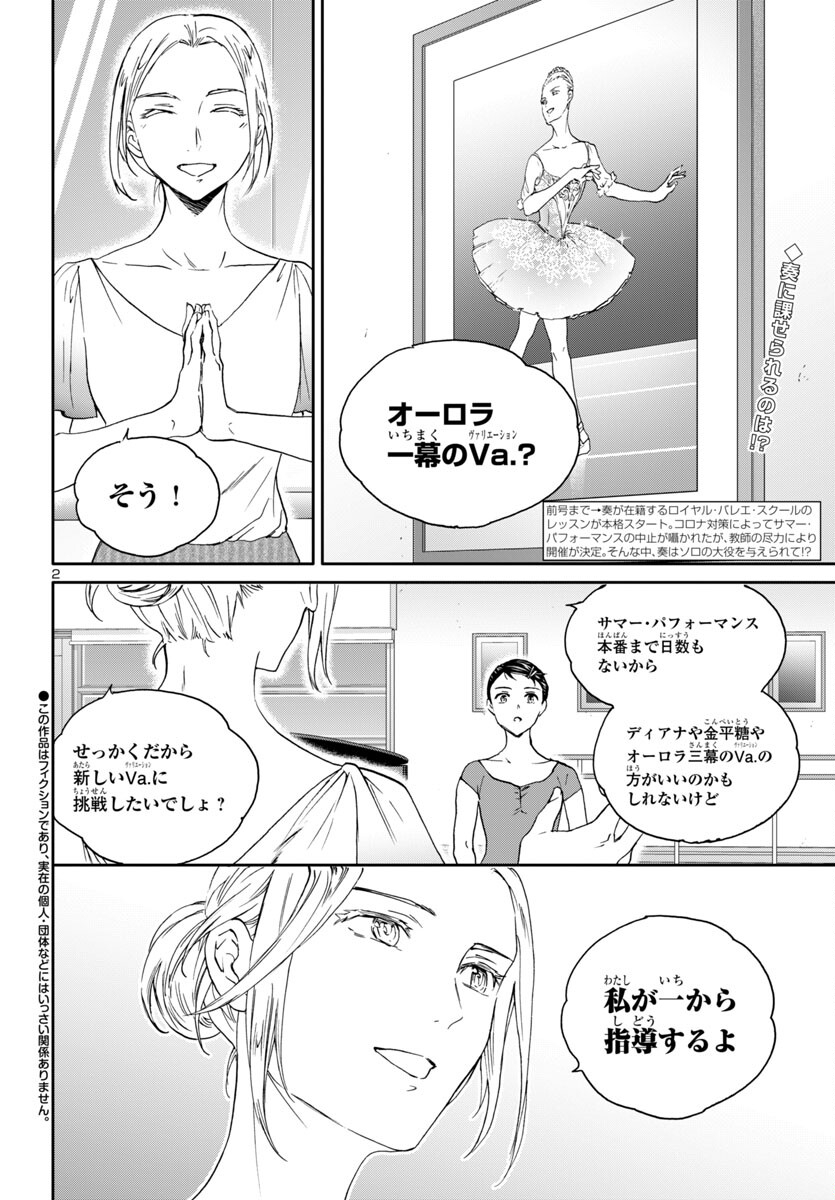 Kenrantaru Grande Scène Chapter 135 2ページ