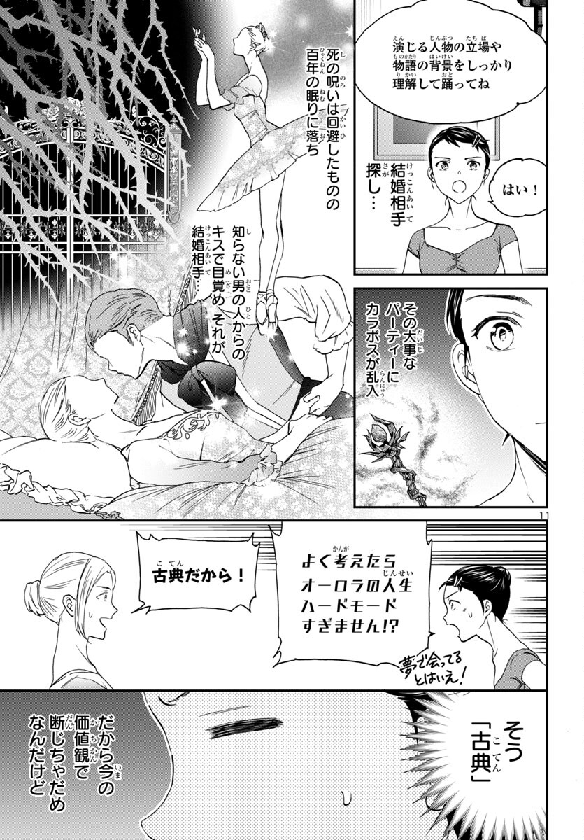 Kenrantaru Grande Scène Chapter 135 11ページ