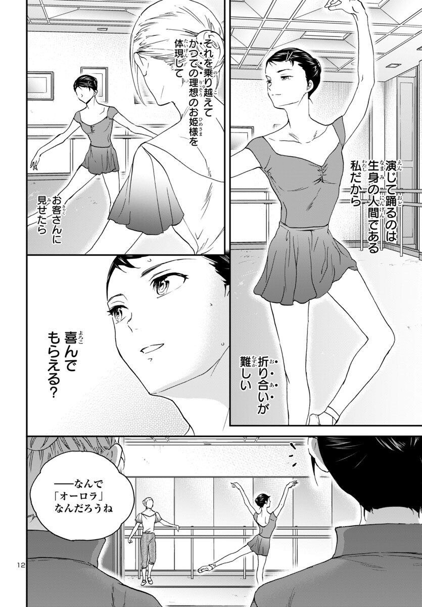 Kenrantaru Grande Scène Chapter 135 12ページ