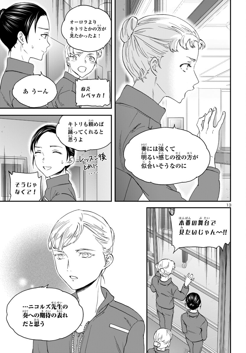 Kenrantaru Grande Scène Chapter 135 13ページ