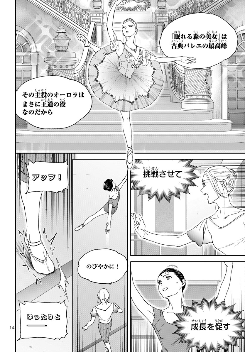 Kenrantaru Grande Scène Chapter 135 14ページ