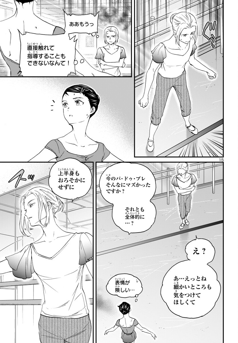 Kenrantaru Grande Scène Chapter 135 15ページ
