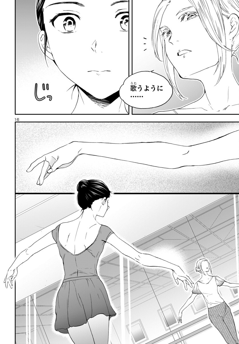 Kenrantaru Grande Scène Chapter 135 16ページ