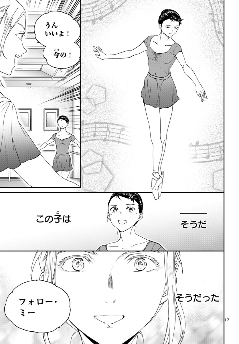 Kenrantaru Grande Scène Chapter 135 17ページ