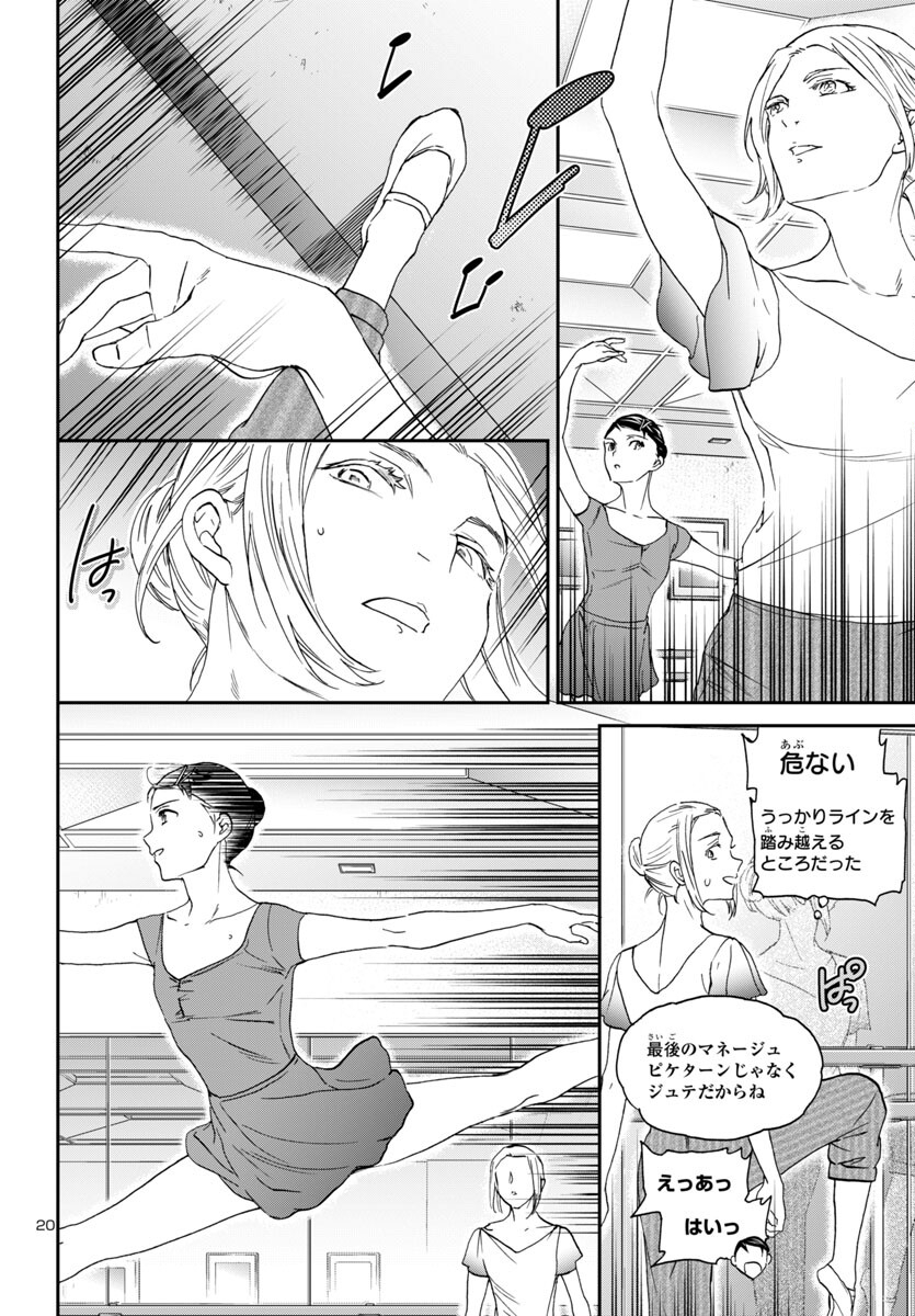 Kenrantaru Grande Scène Chapter 135 20ページ