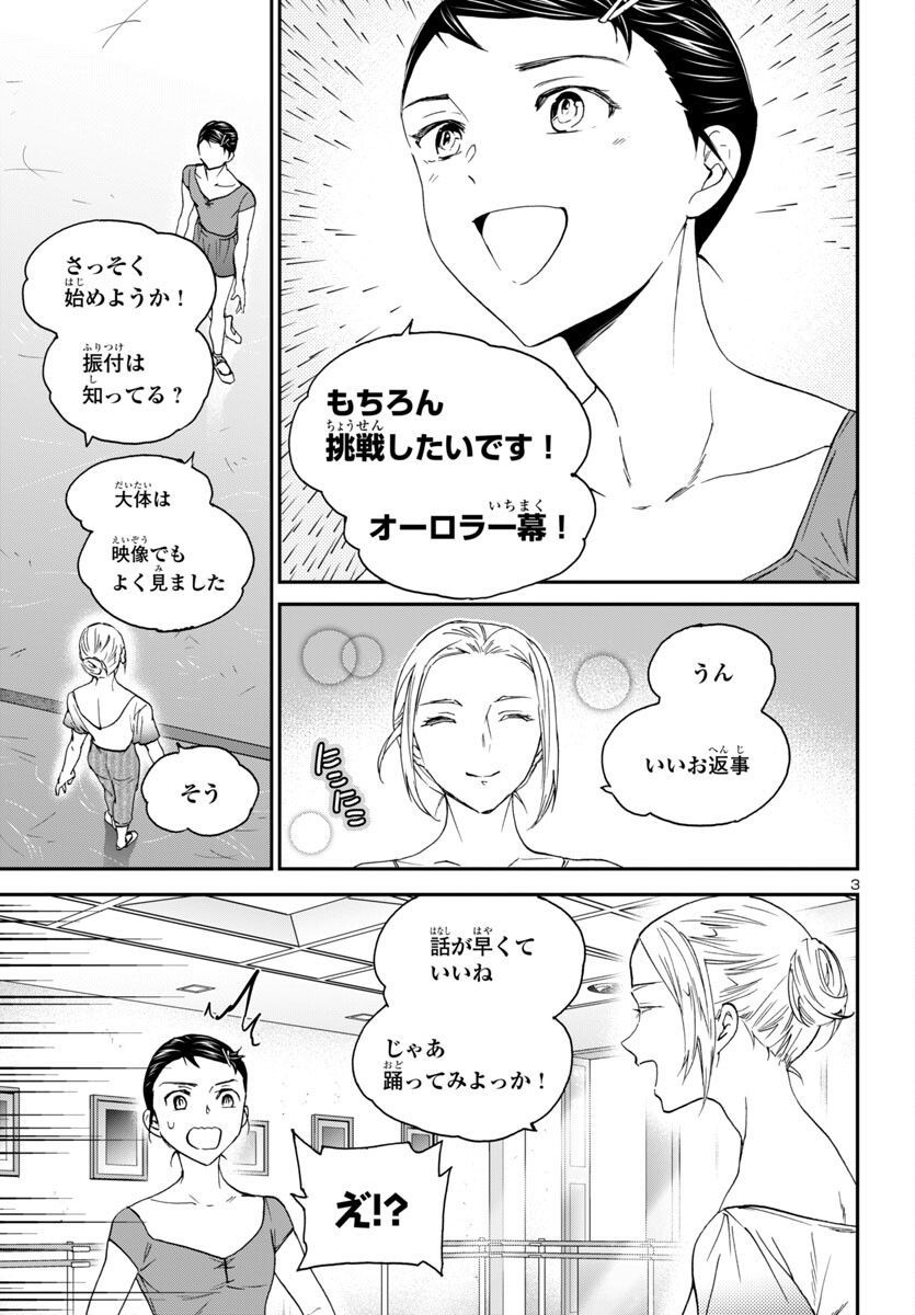 Kenrantaru Grande Scène Chapter 135 3ページ