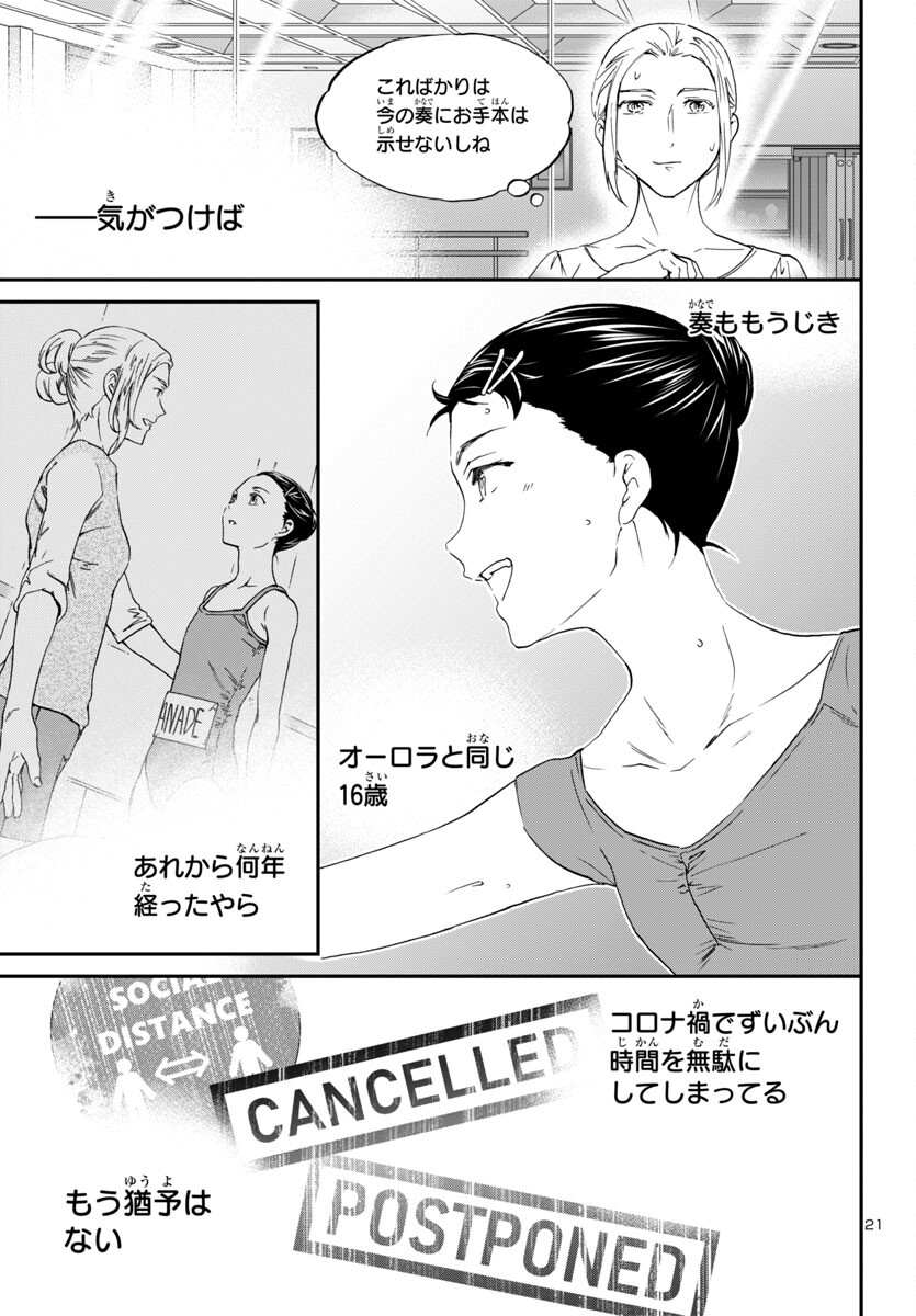 Kenrantaru Grande Scène Chapter 135 21ページ