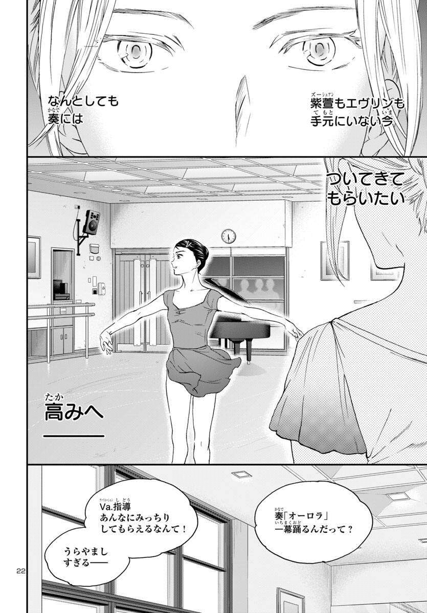 Kenrantaru Grande Scène Chapter 135 22ページ