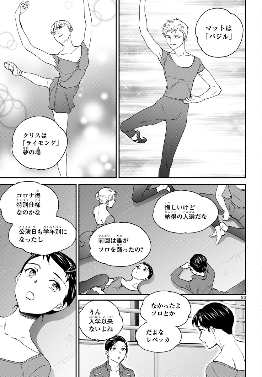 Kenrantaru Grande Scène Chapter 135 23ページ