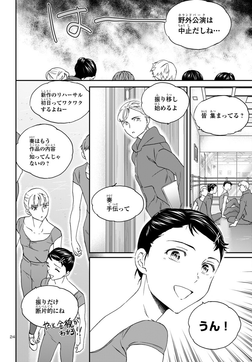 Kenrantaru Grande Scène Chapter 135 24ページ