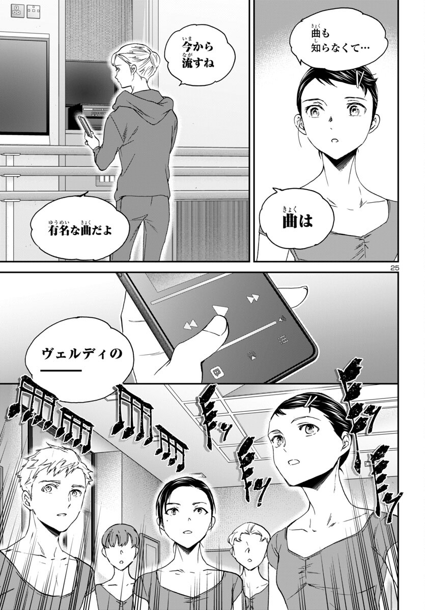 Kenrantaru Grande Scène Chapter 135 25ページ