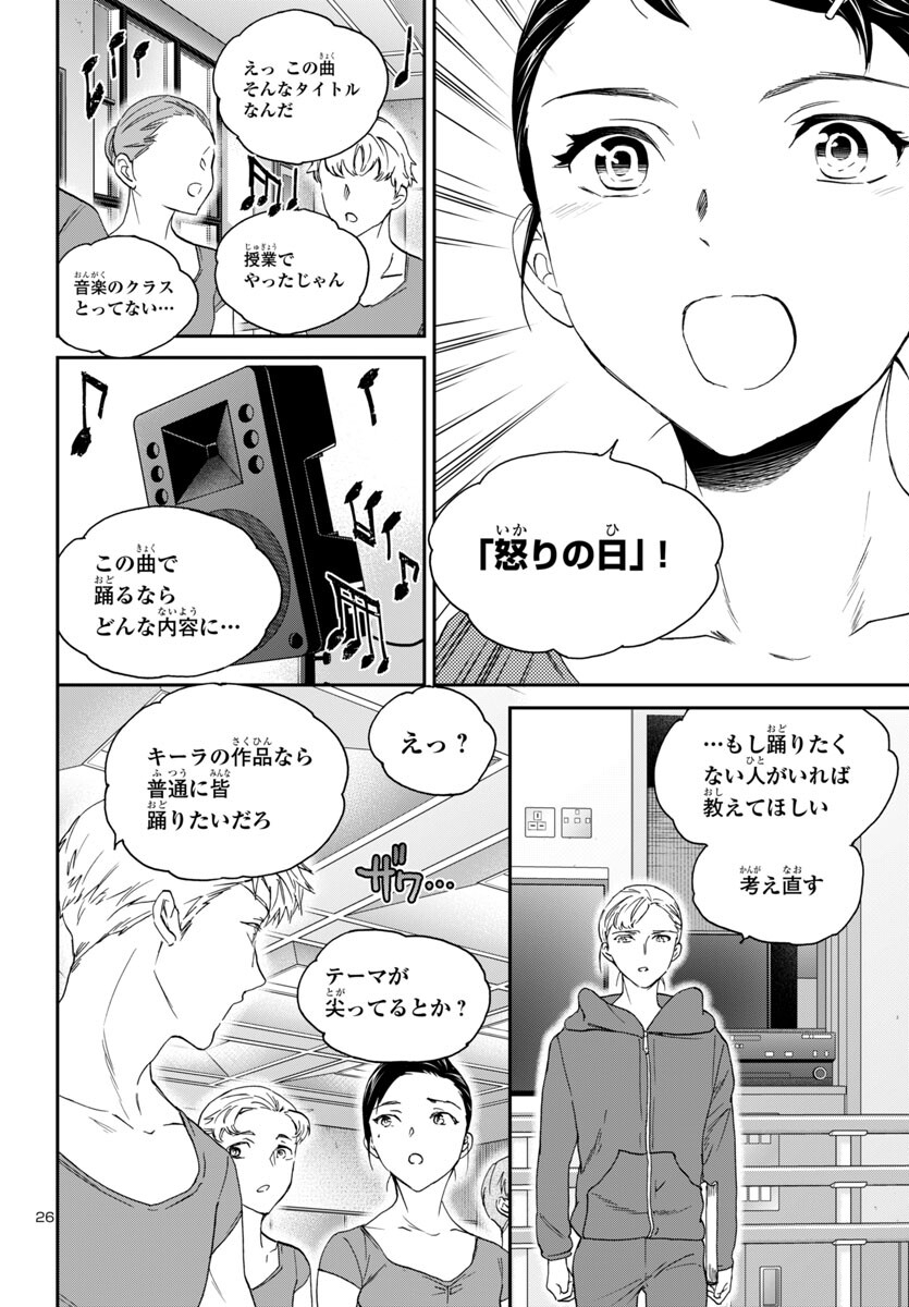 Kenrantaru Grande Scène Chapter 135 26ページ