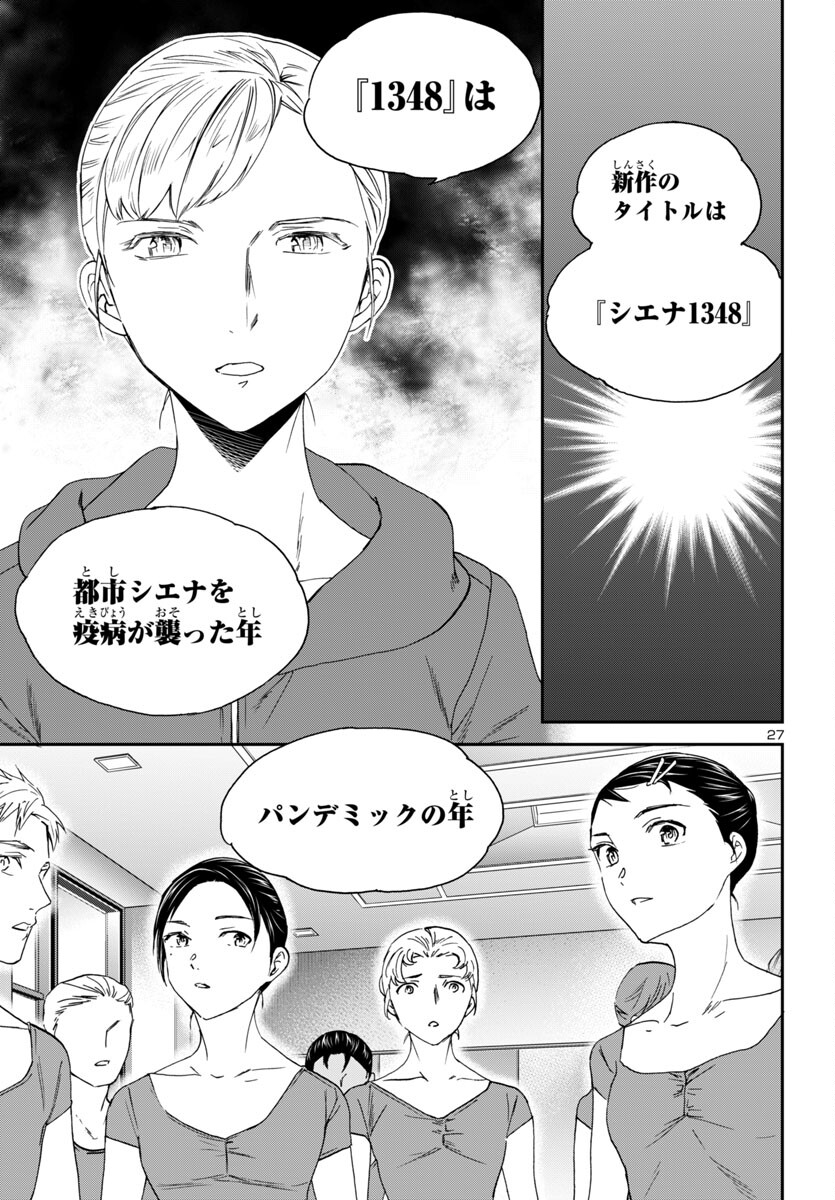 Kenrantaru Grande Scène Chapter 135 27ページ