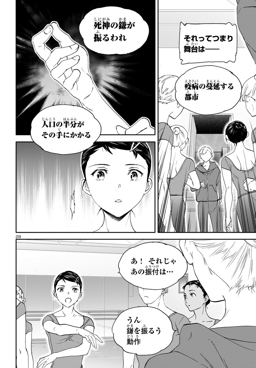 Kenrantaru Grande Scène Chapter 135 28ページ