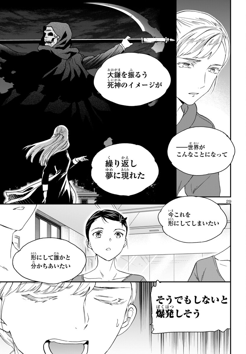 Kenrantaru Grande Scène Chapter 135 29ページ