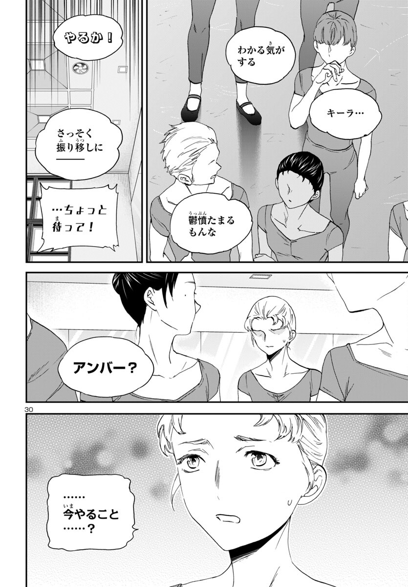 Kenrantaru Grande Scène Chapter 135 30ページ