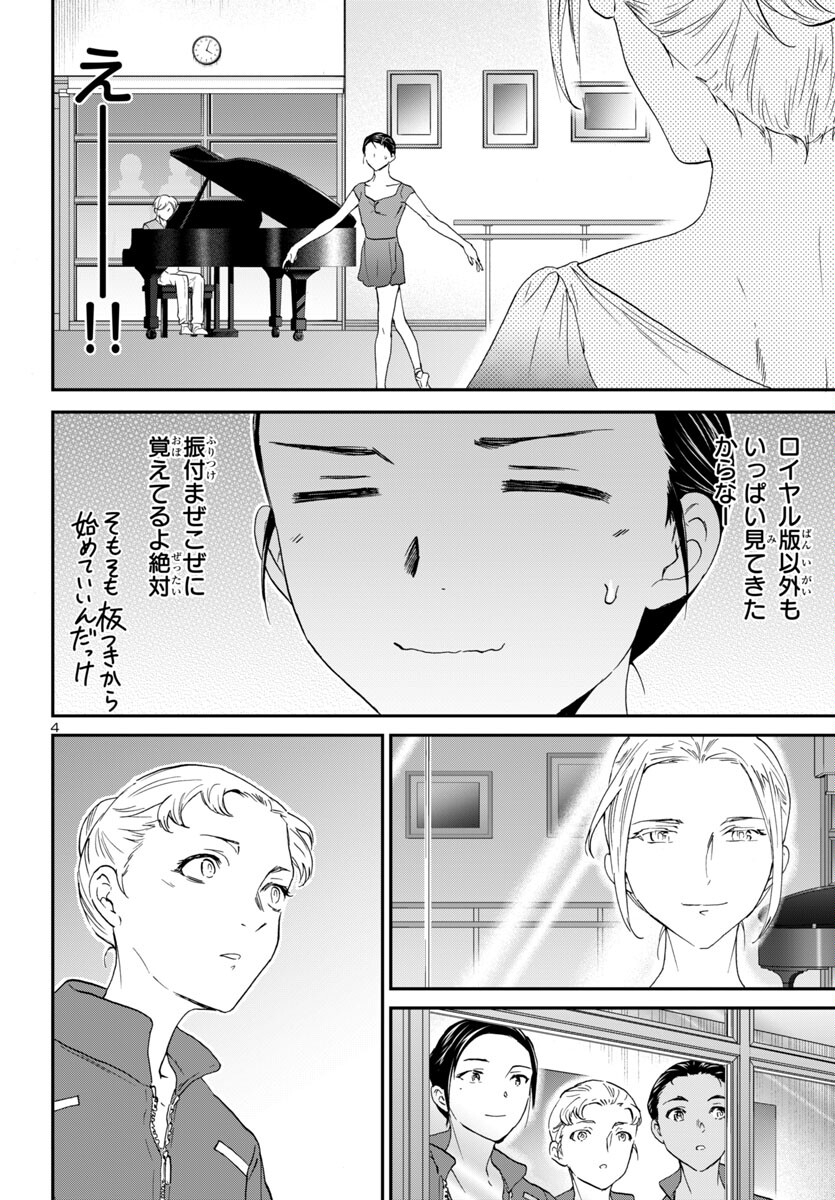 Kenrantaru Grande Scène Chapter 135 4ページ