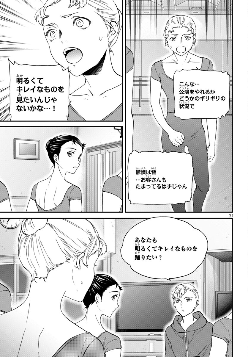 Kenrantaru Grande Scène Chapter 135 31ページ