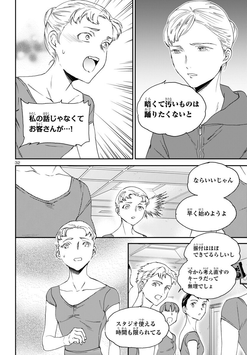 Kenrantaru Grande Scène Chapter 135 32ページ