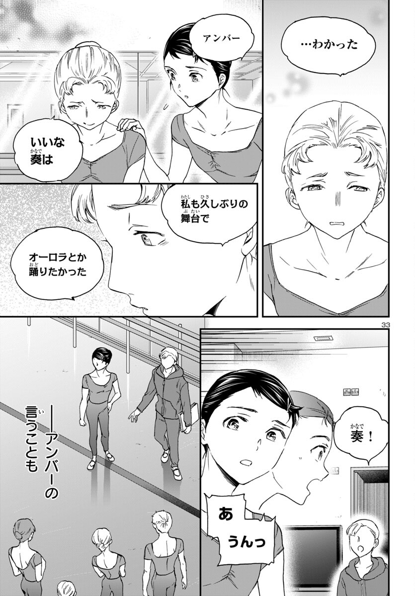 Kenrantaru Grande Scène Chapter 135 33ページ