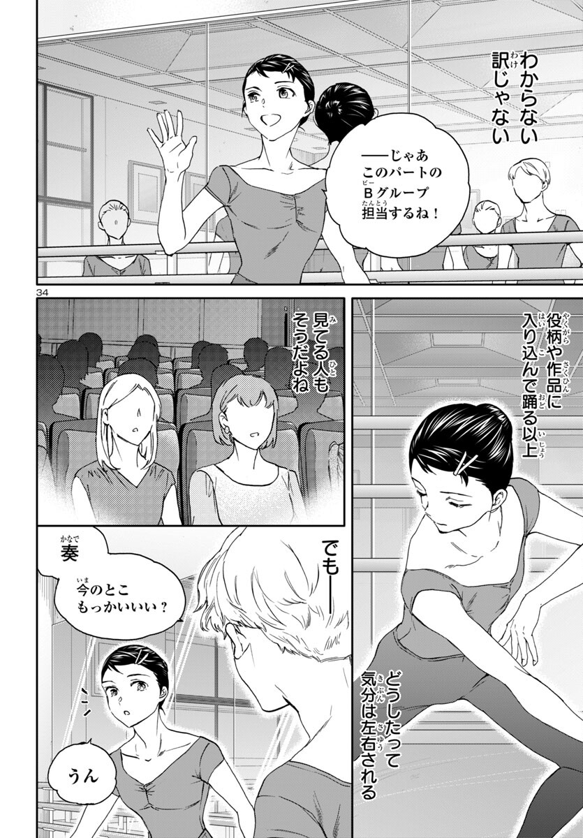 Kenrantaru Grande Scène Chapter 135 34ページ