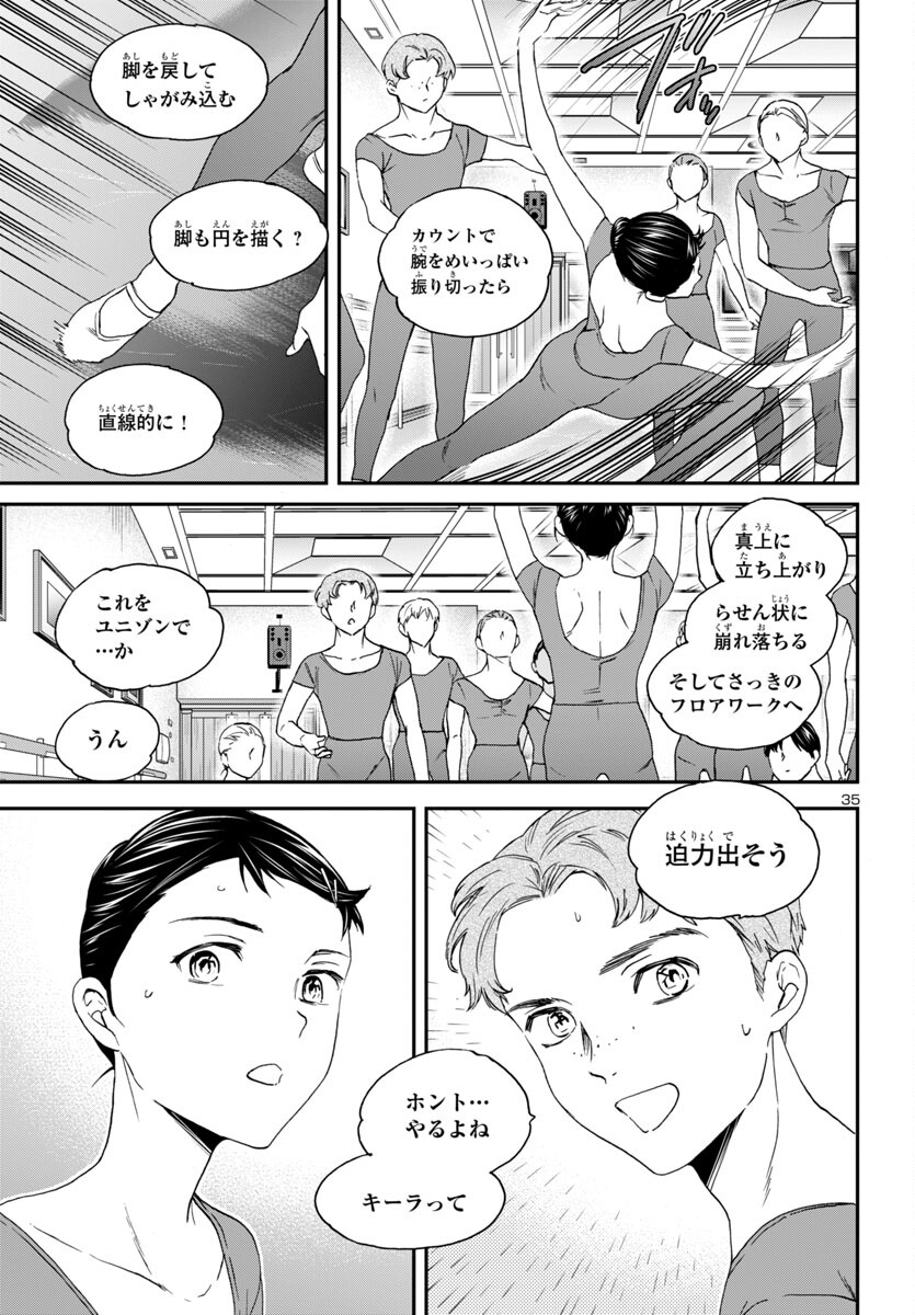 Kenrantaru Grande Scène Chapter 135 35ページ