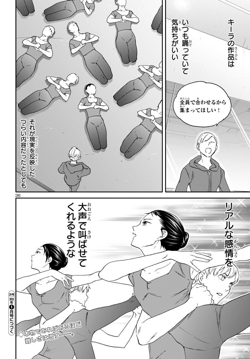 Kenrantaru Grande Scène Chapter 135 36ページ