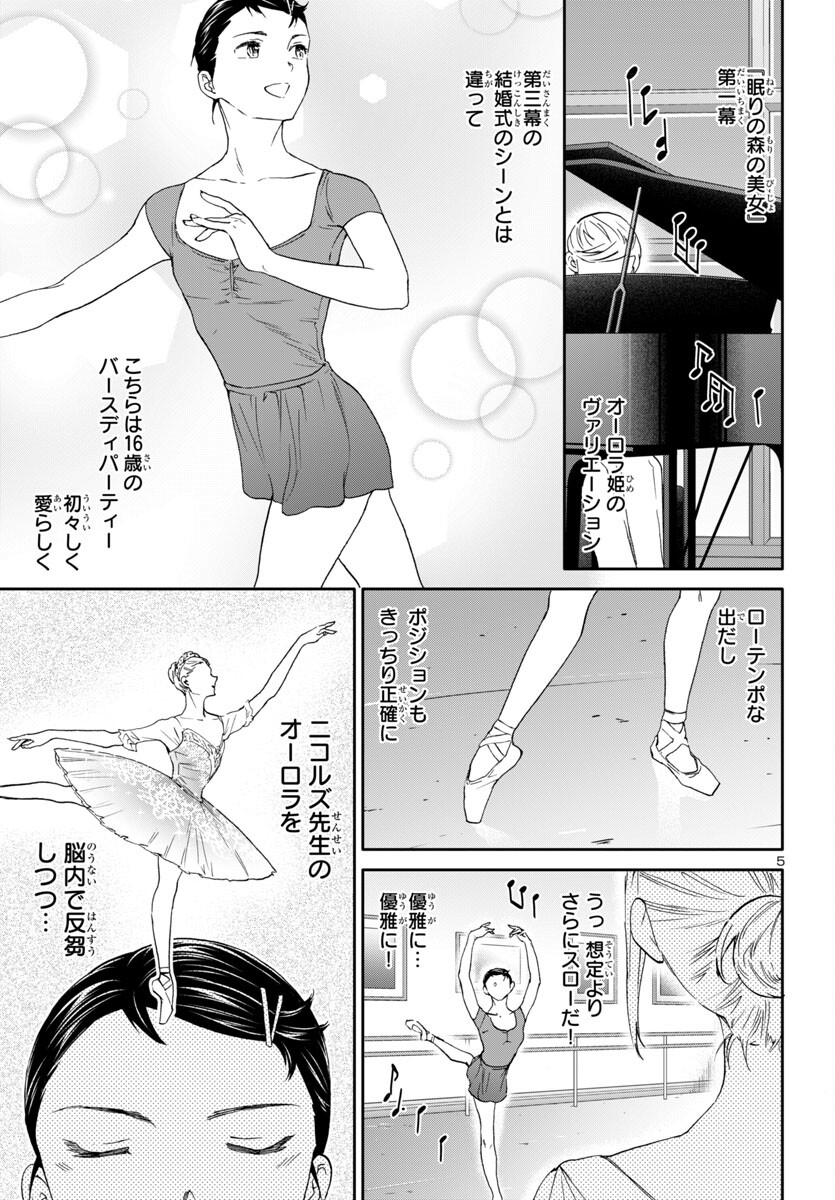 Kenrantaru Grande Scène Chapter 135 5ページ